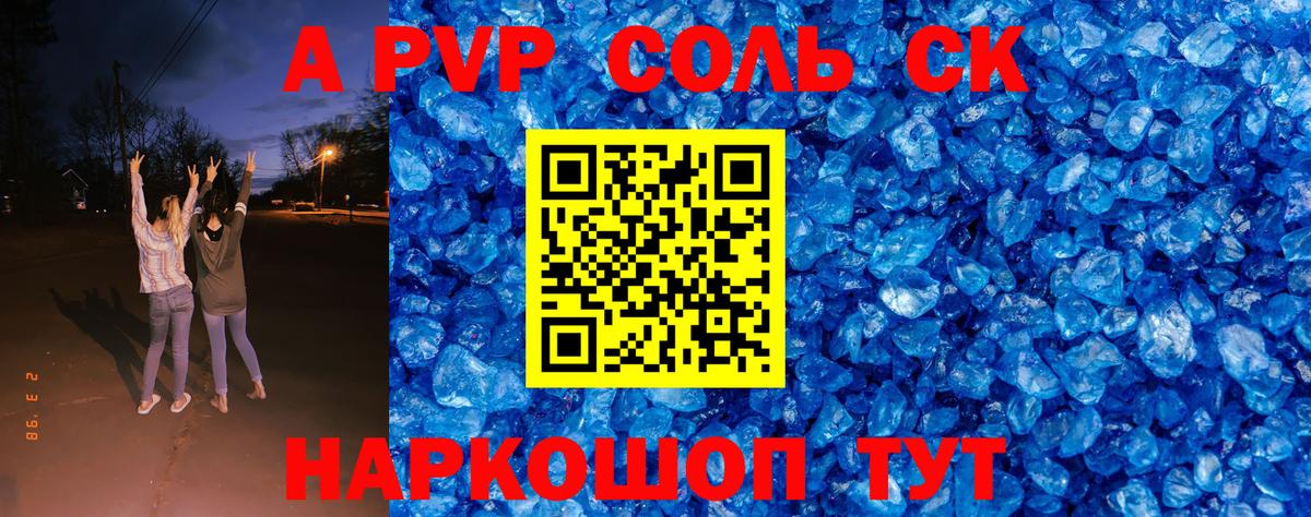 А ПВП мука  Балаково  наркотики  APVP СК КРИС 