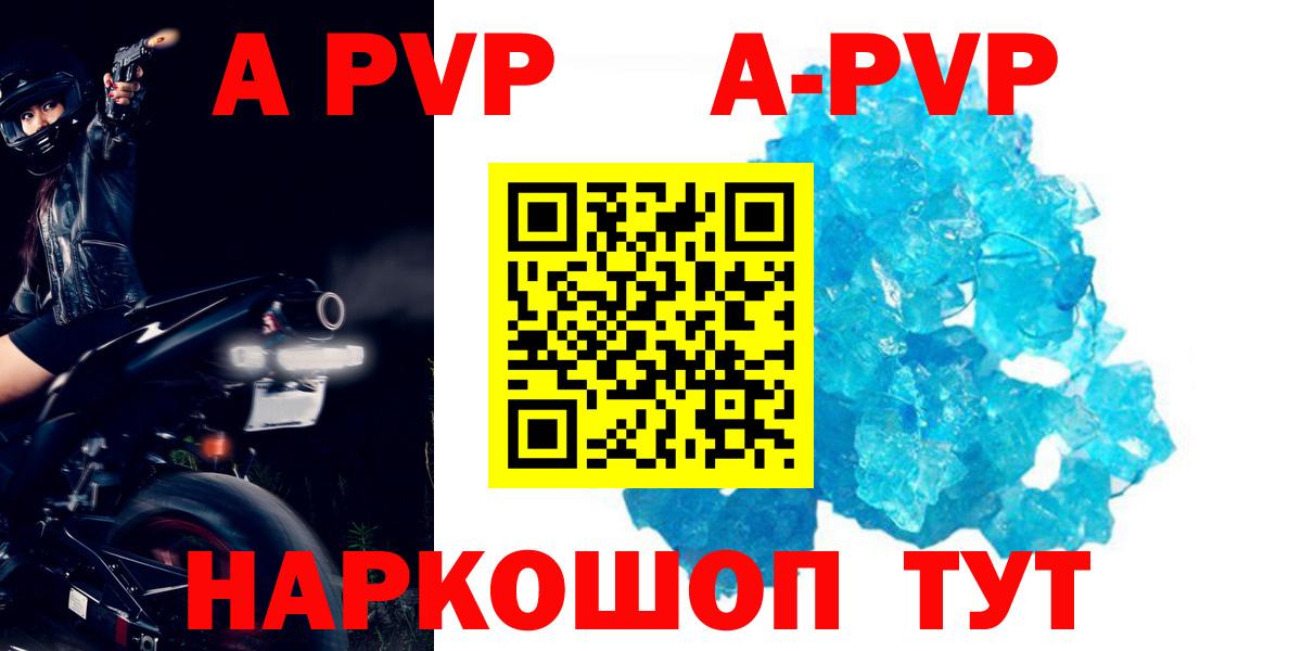 Альфа ПВП кристаллы Балаково