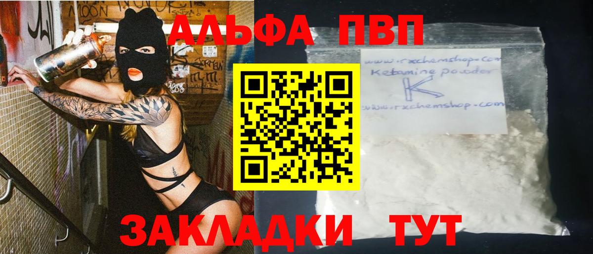Альфа ПВП крисы CK  Alpha-PVP СК КРИС  Вход с VPN  Alpha-PVP  Балаково 