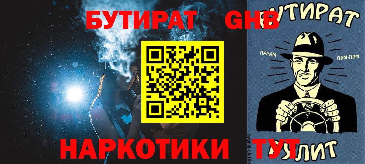 БУТИРАТ оксибутират Балаково