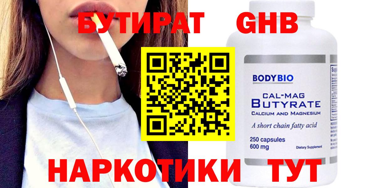 Балаково  Бутират BDO  Вход с VPN 