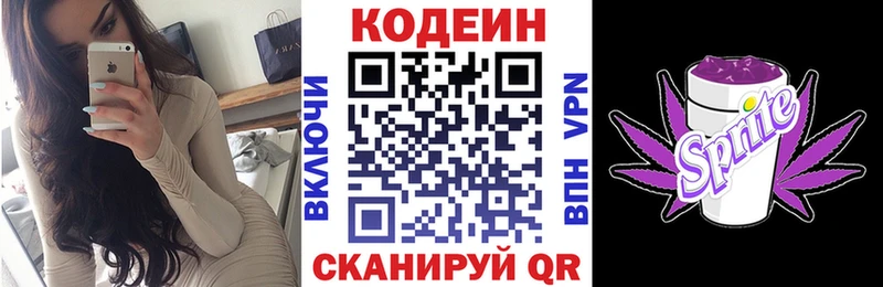 площадка телеграм  Балаково  Кодеин напиток Lean (лин) 