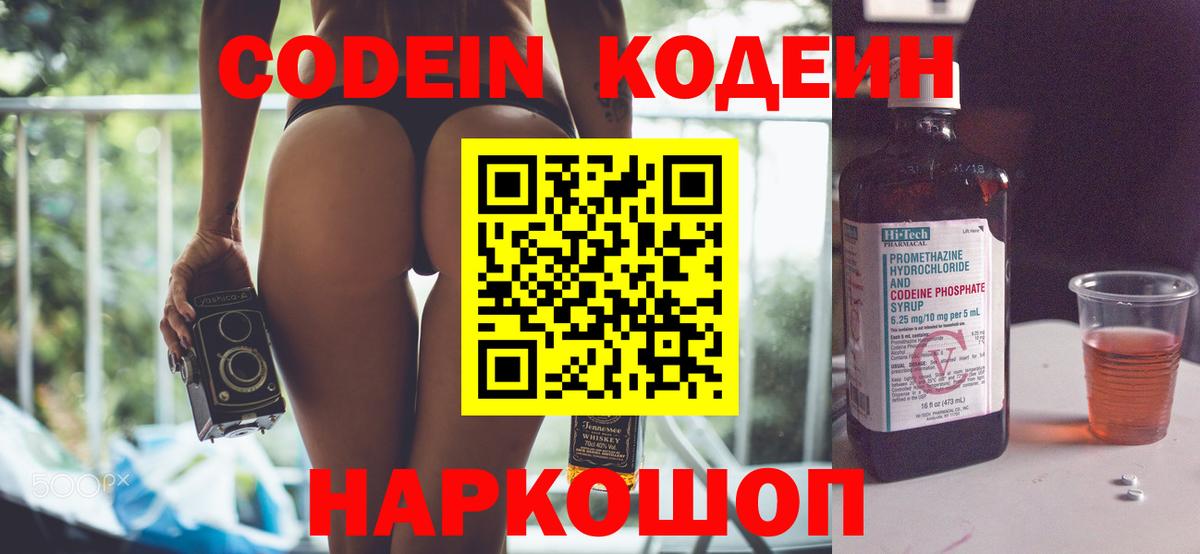Балаково  Кодеин напиток Lean (лин)  Вход с VPN 