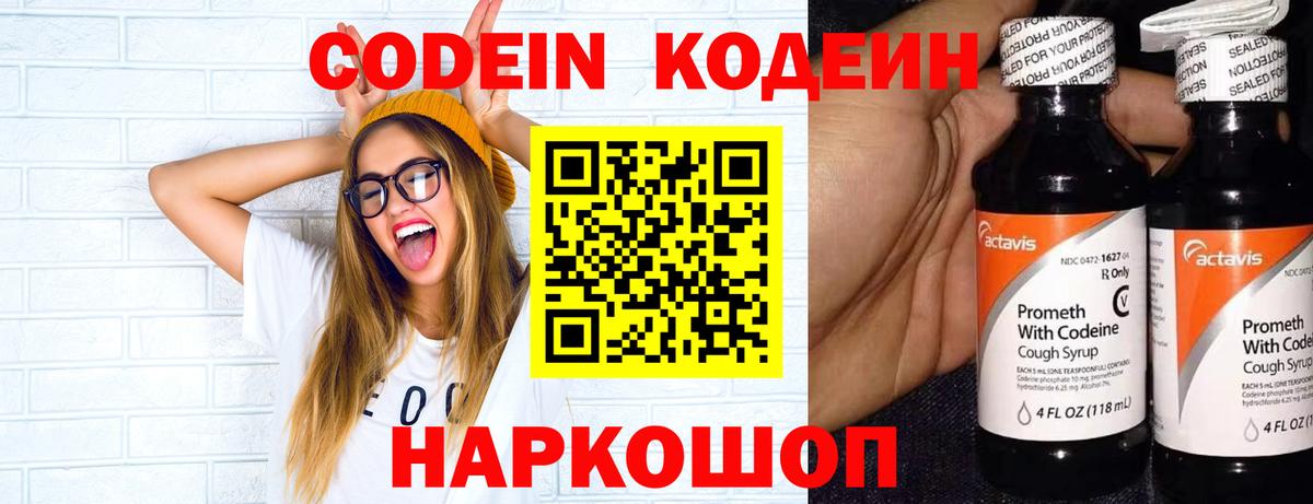 Кодеиновый сироп Lean напиток Lean (лин) Балаково