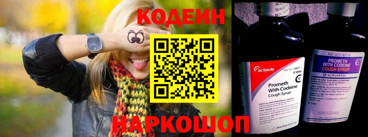 Кодеин Purple Drank  Балаково 