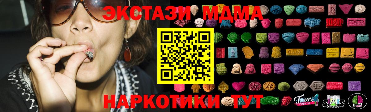 ЭКСТАЗИ 280 MDMA  Экстази 280 MDMA  маркетплейс формула  Балаково 