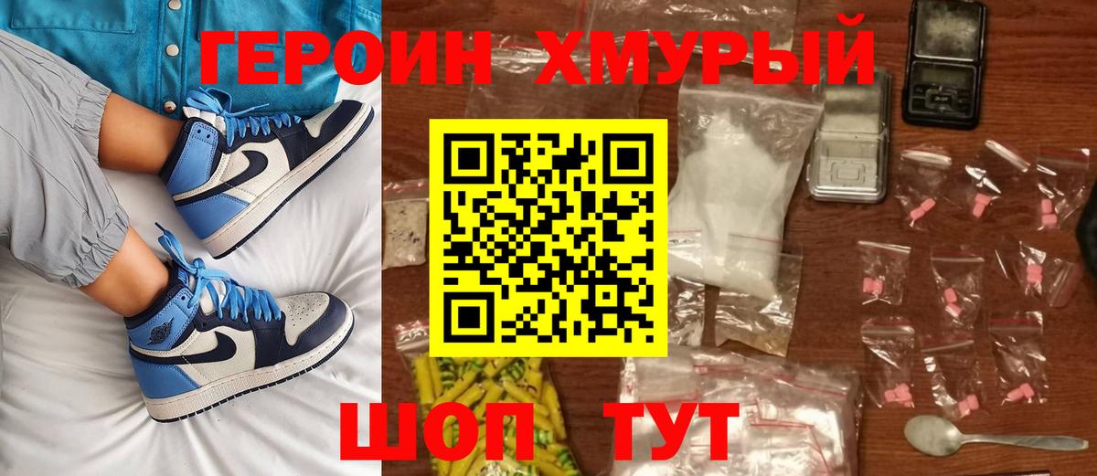 Героин  Балаково  Героин гречка 