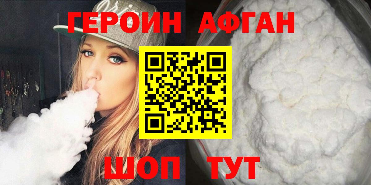ГЕРОИН белый  Героин  Балаково  Вход с VPN 