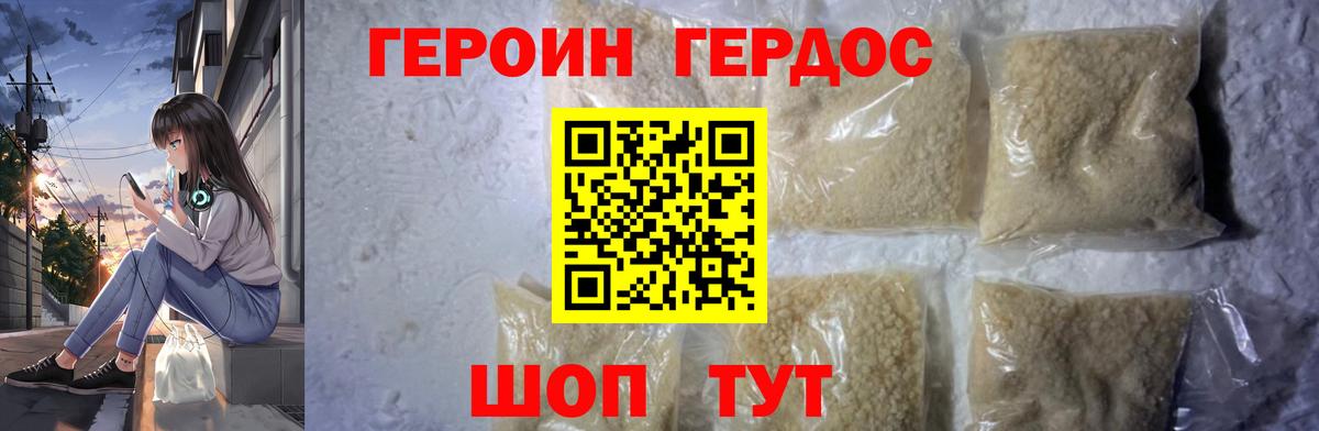 Героин Афган Балаково
