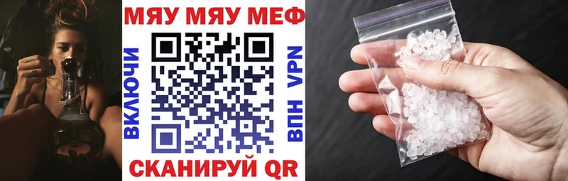 Меф мяу мяу  Балаково