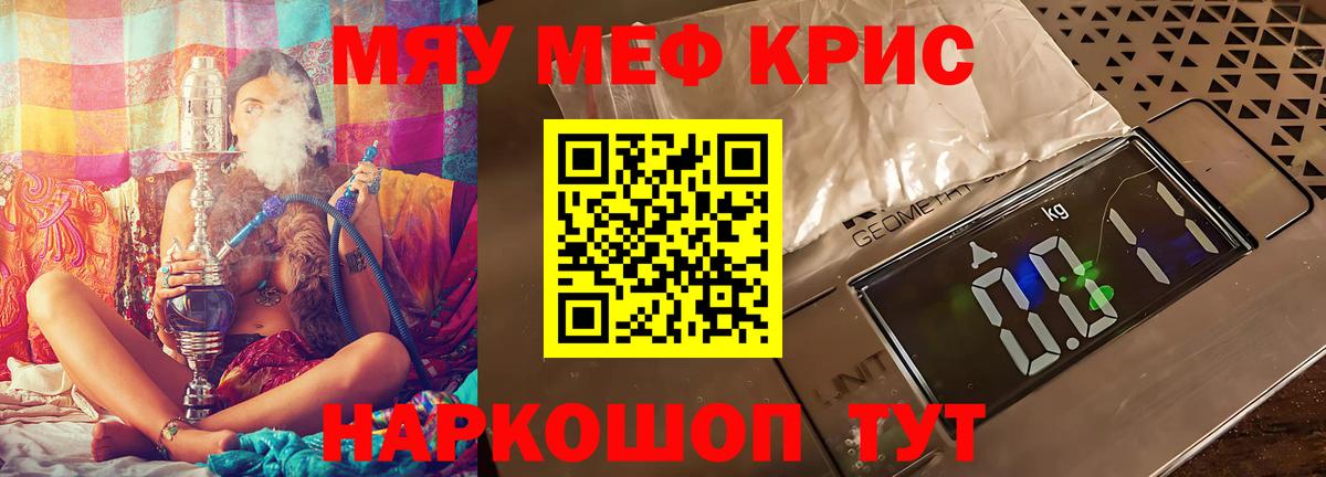 МЯУ-МЯУ кристаллы  Балаково 