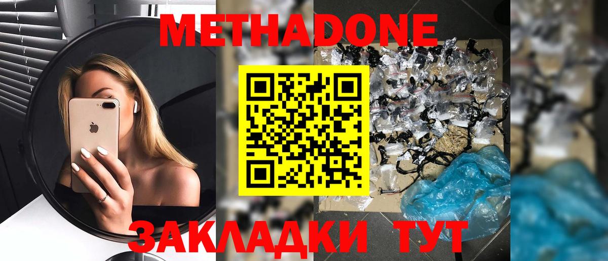 МЕТАДОН methadone  Балаково 
