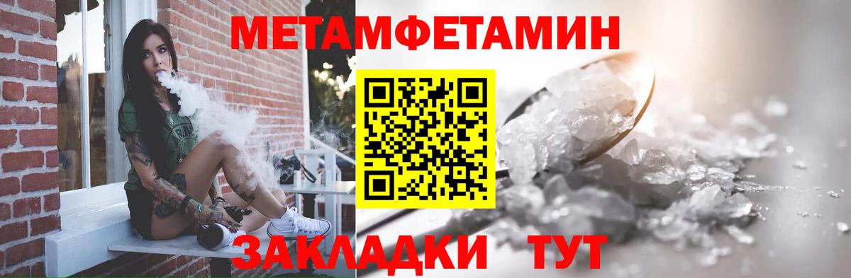 МЕТАМФЕТАМИН Methamphetamine Балаково